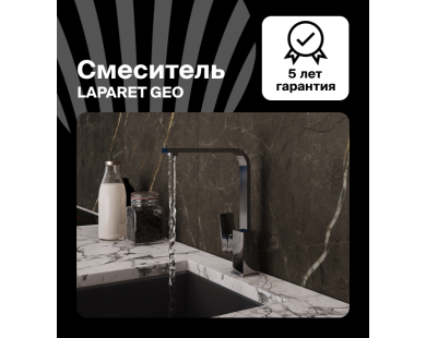 Смеситель для кухни LAPARET GEO N3064202LPT