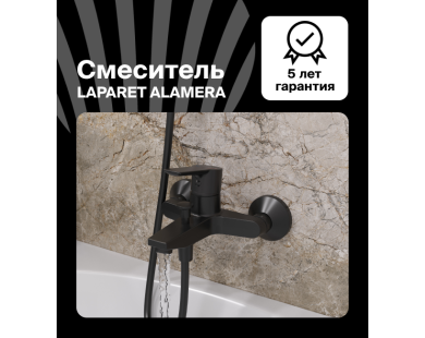 Смеситель для ванны/душа LAPARET ALAMERA BLACK N2032929LPT