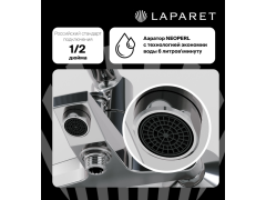 Смеситель для ванны/душа LAPARET ALAMERA N2032902LPT