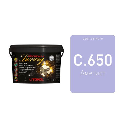LITOCHROM 1-6 LUXURY C.650 аметист затир.смесь (2 кг)