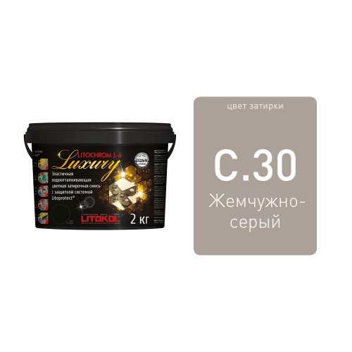 LITOCHROM 1-6 LUXURY С.30 жемчужно-серая затирочная смесь (2 кг)