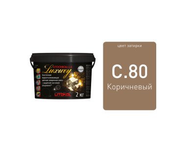 LITOCHROM 1-6 LUXURY С.80 карамель затирочная смесь (2 кг)